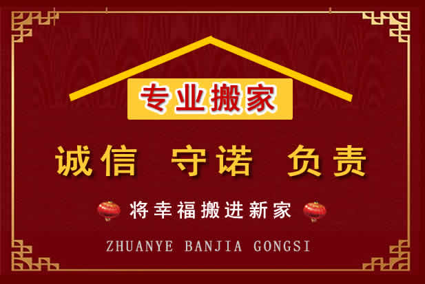 镇沅搬家电话