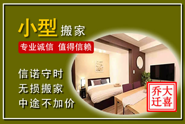 镇沅小型搬家