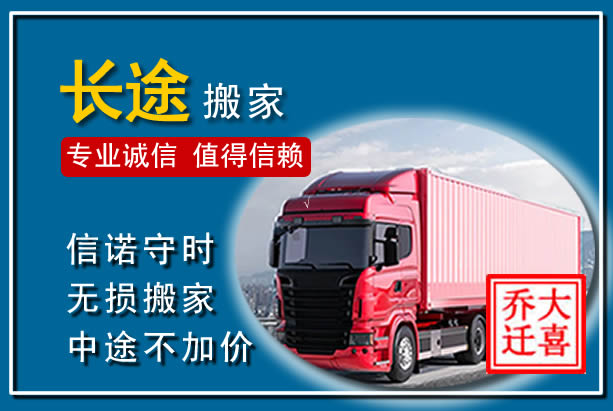 镇沅异地长途搬家