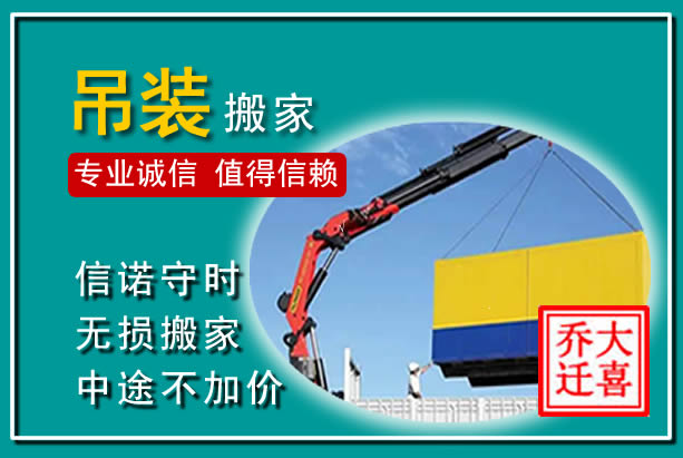 镇沅吊装大件搬家