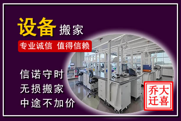 镇沅仪器设备搬运