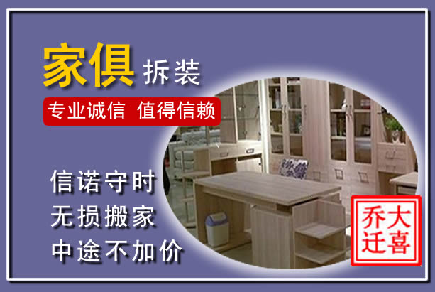 镇沅家俱拆装搬运